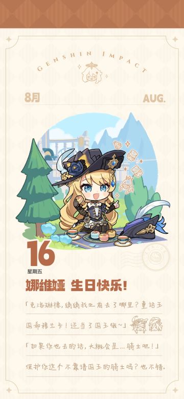 娜维娅生日快乐！丨「猜猜我之前去了哪里？」