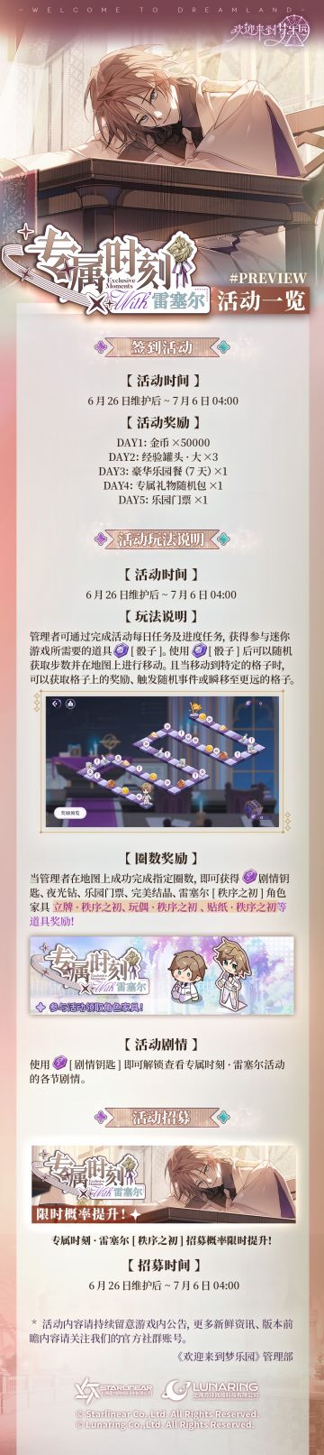 全新迷你活动「专属时刻·雷塞尔」活动详情一览