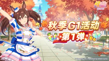 “秋季一级赛事活动 第1弹”活动预告！