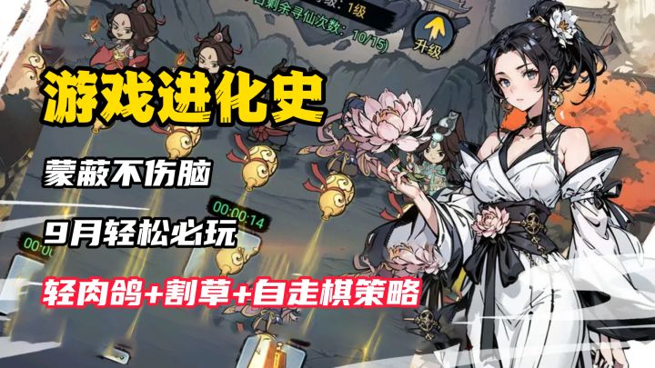 【游戏进化史】登上央视的游戏!网文爽感!突突就离谱!截图
