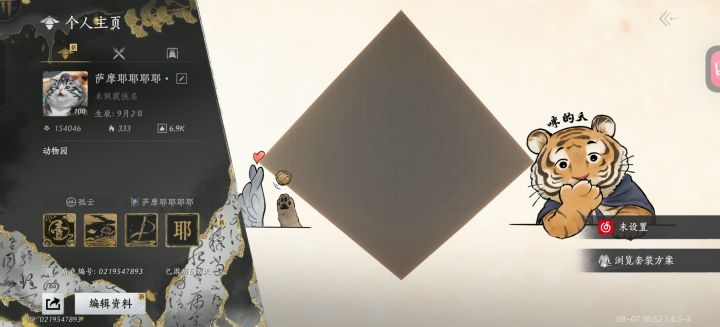 燕云十六声个人养成记录贴(9.7周一)截图