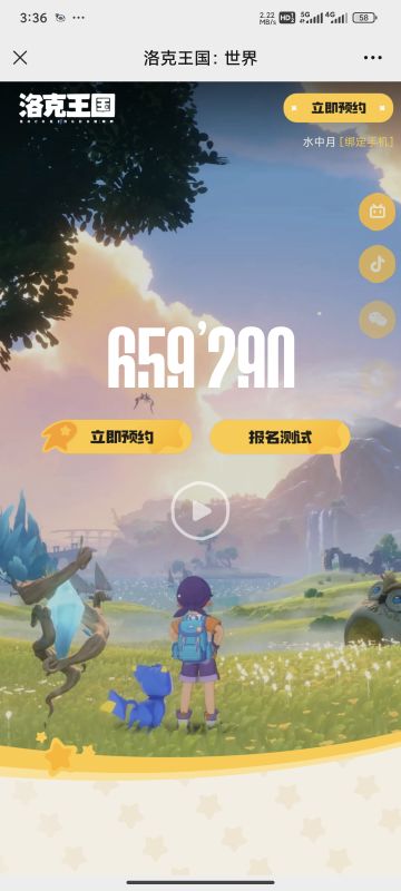 洛克王国手游开测了！