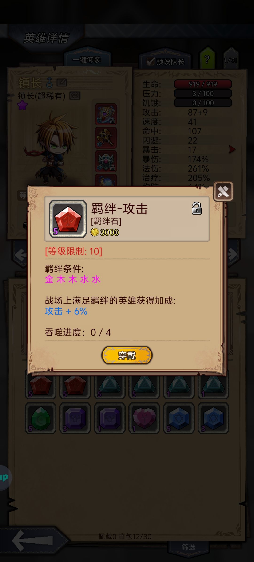 羁绊的问题 1