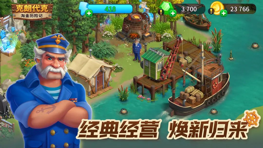 农场模拟经营，《淘金历险记》公测首发！ 4