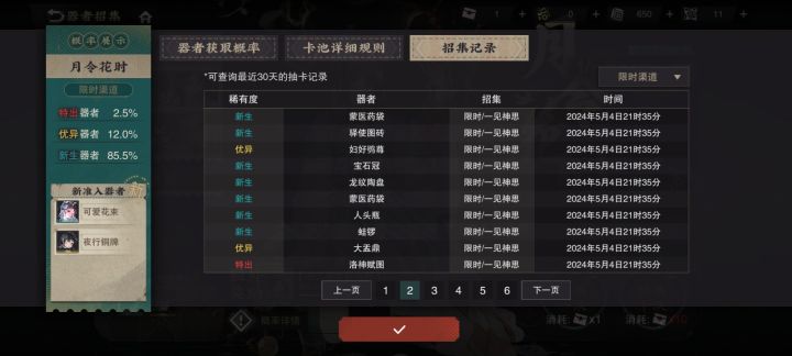 连续2发十连出洛神和十二花卉杯😝截图
