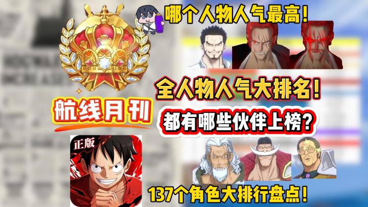 航线3月全人物pvp人气大排名!竞技场数据137个角色大排行盘点!截图