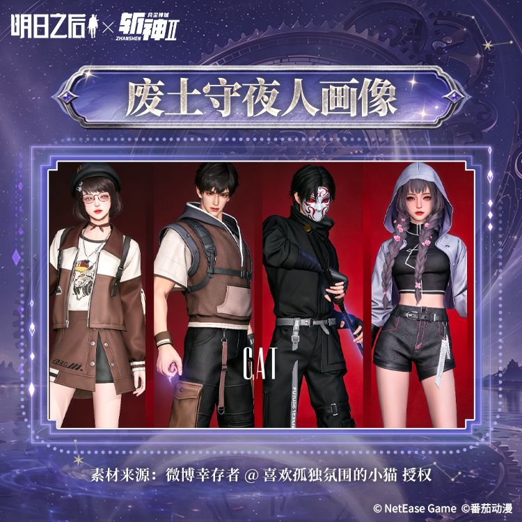 废土开黑局,谁是你的首发队友? 1