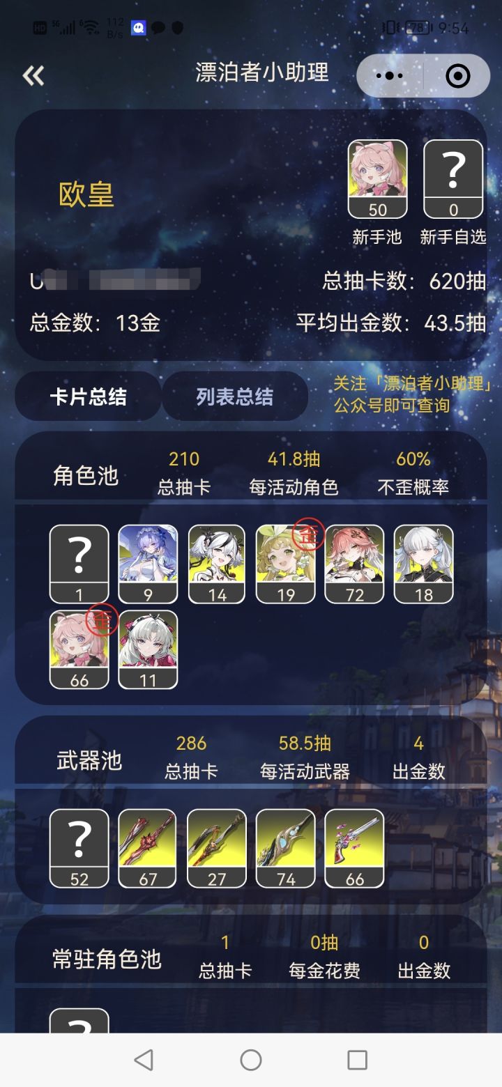 这个算欧还是鸣潮平均水平截图