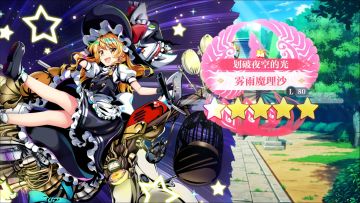 【东方归言录】雾雨魔理沙介绍视频