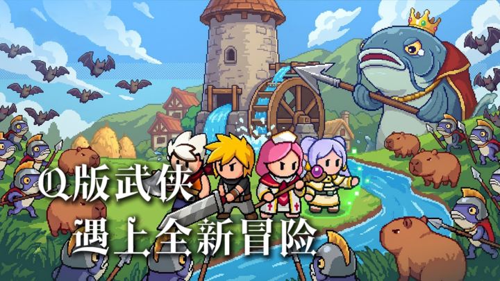 Q版武侠遇上全新冒险截图