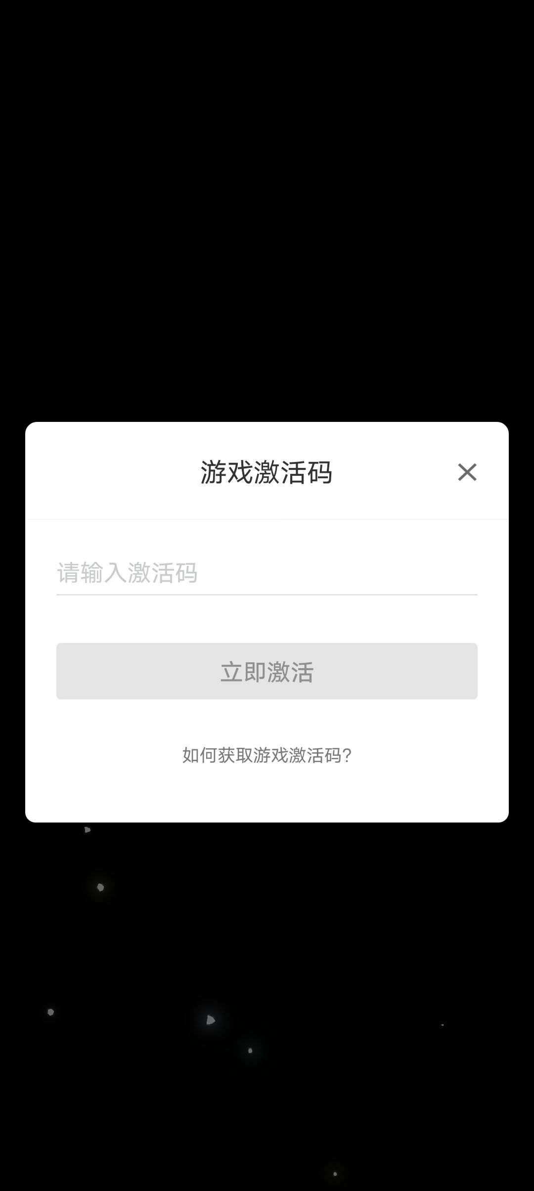 这激活码在哪阿?明明已经获得了测试资格 2