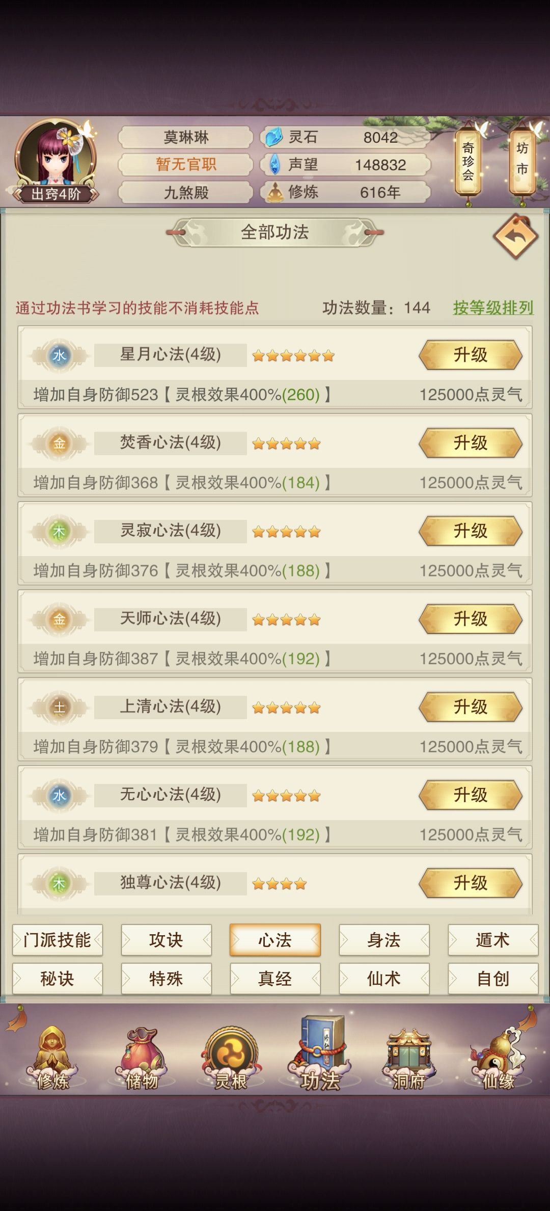 第七天，616年出窍四阶 3