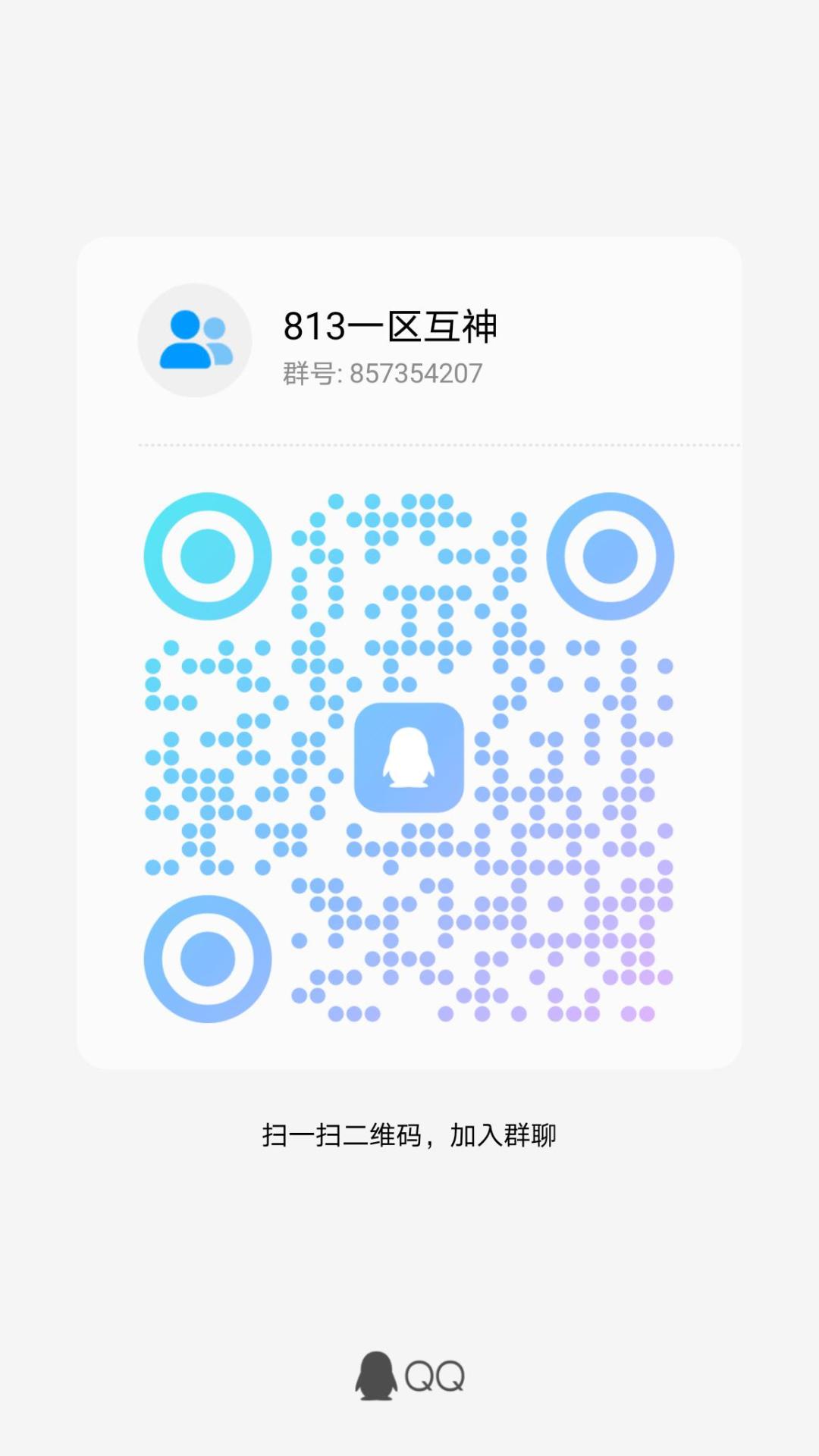 互神九等一,不来看看? 1