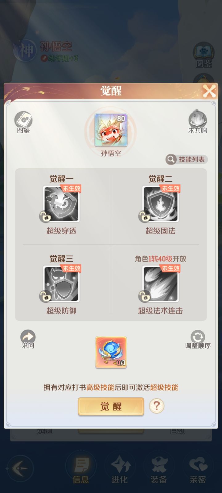 超级双防觉醒截图