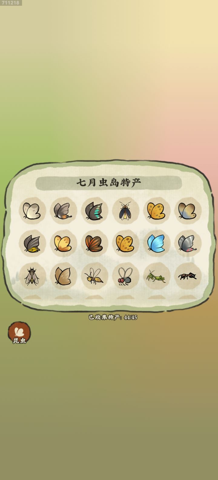 三闯七月虫截图