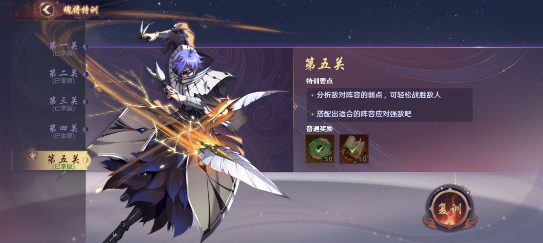 镇魂特训最后一关通关阵容技能攻略 2