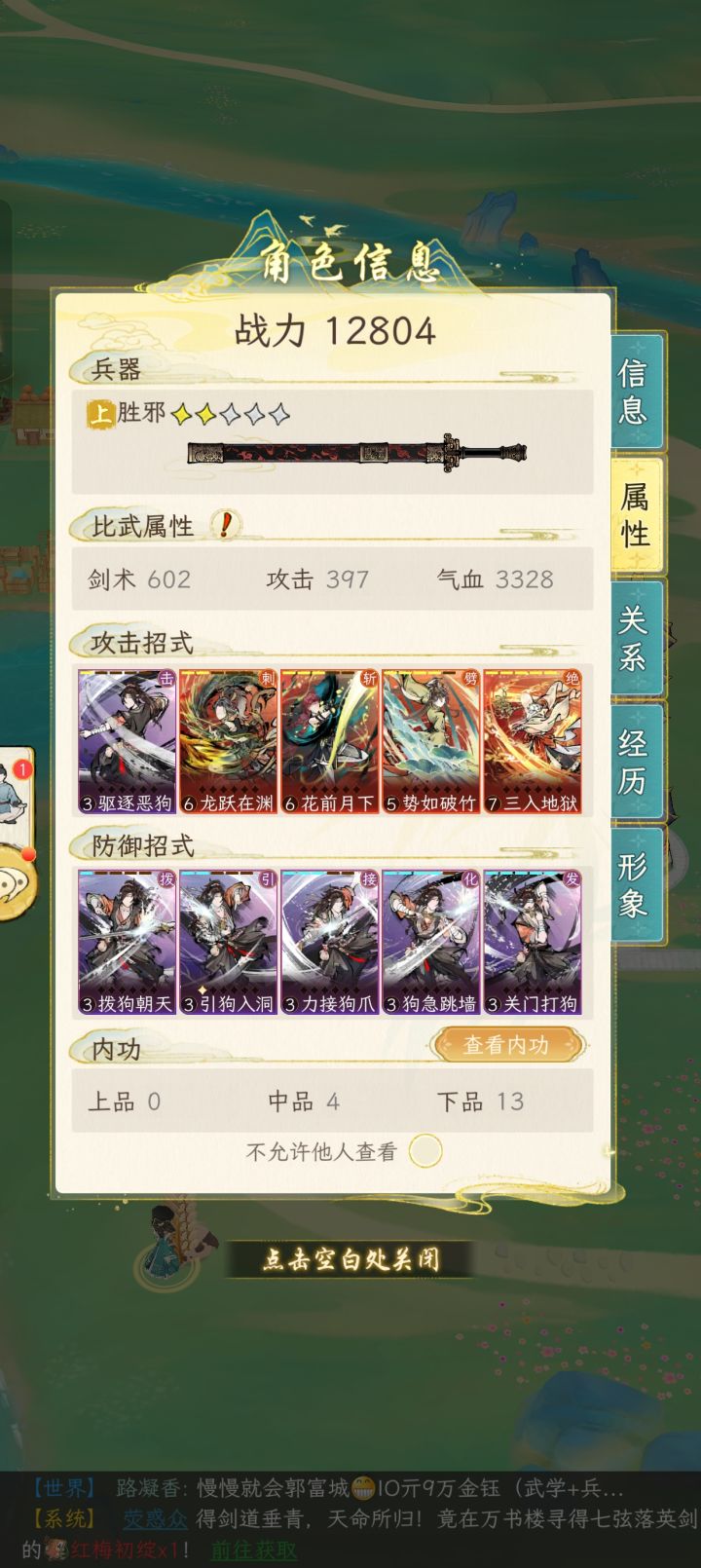 后续武学与内功搭配?截图