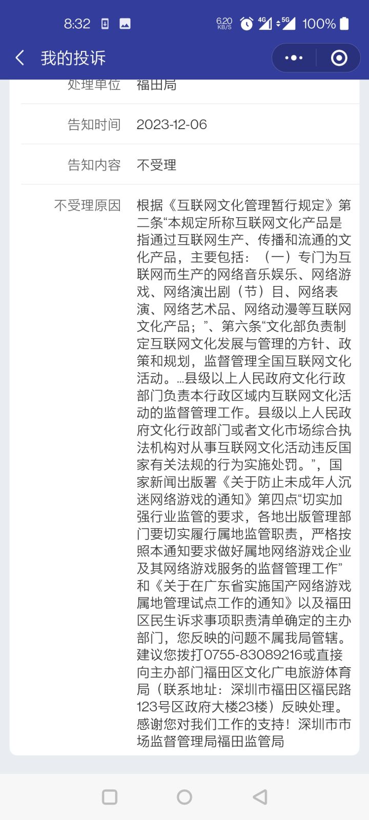 12315后续截图
