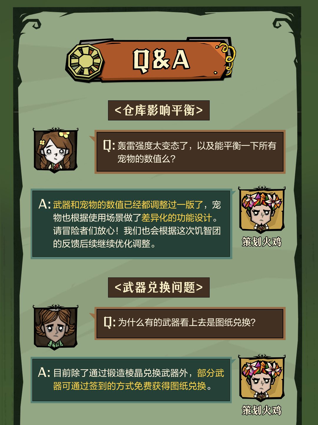 生存者公报 | 策划第一期QA汇总 2