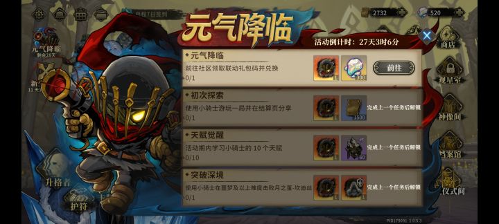 元气活动的礼包码是什么?截图