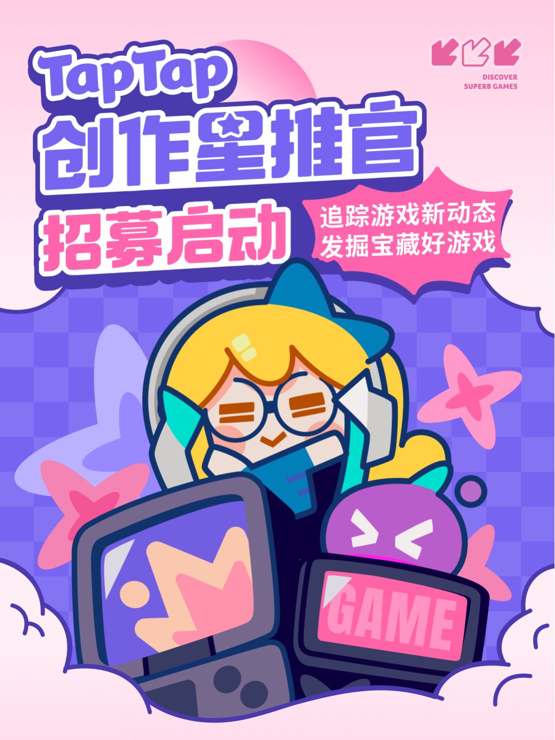 TapTap创作星推官招募启动! 1