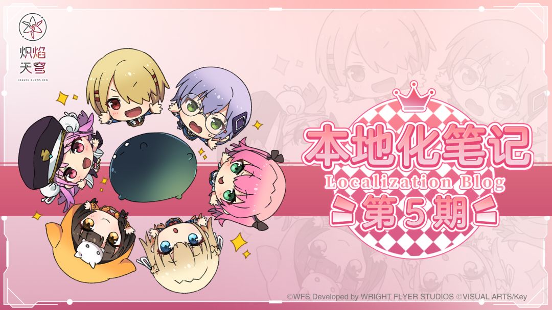 《炽焰天穹》本地化笔记 第5期截图