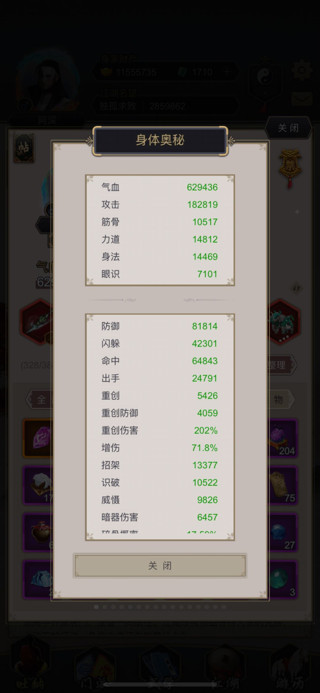 过医仙 2