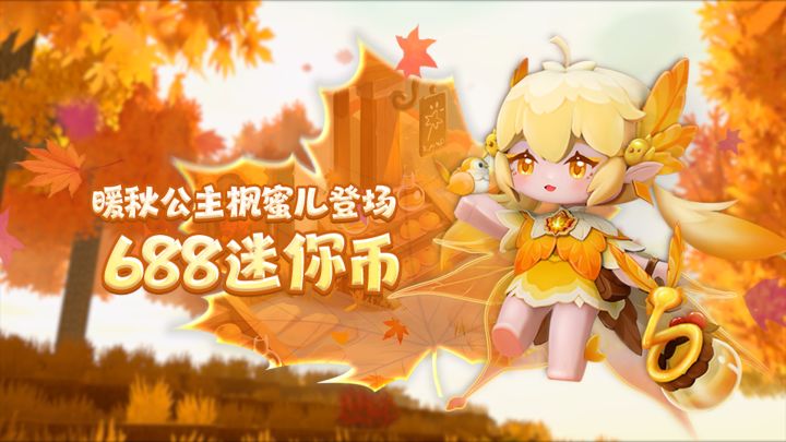 牵起枫蜜儿的手,坠入暖秋梦境截图