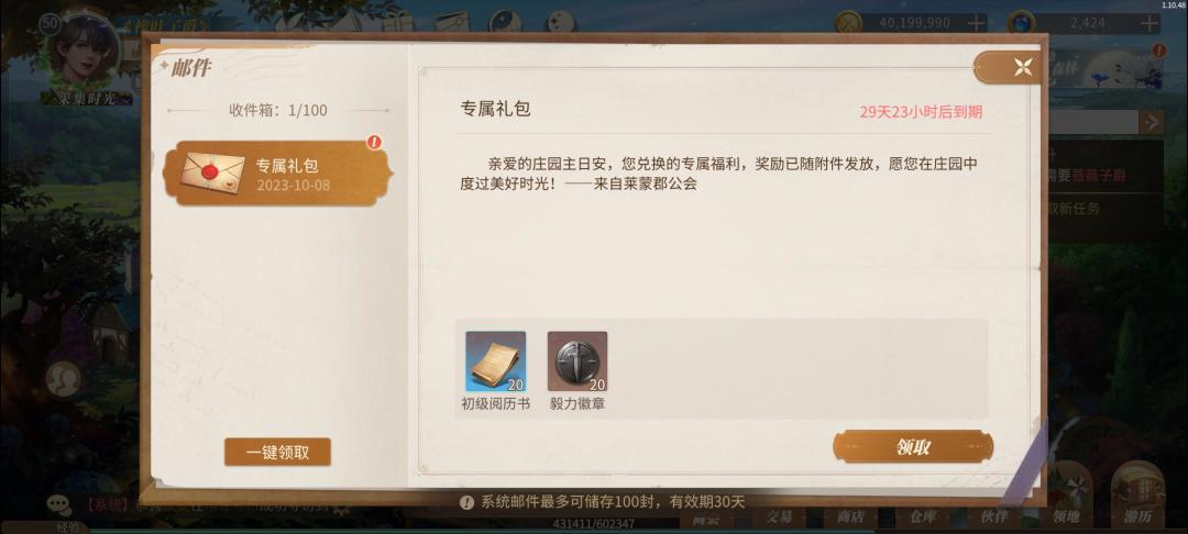 省流,庄园开工福利没必要领 2