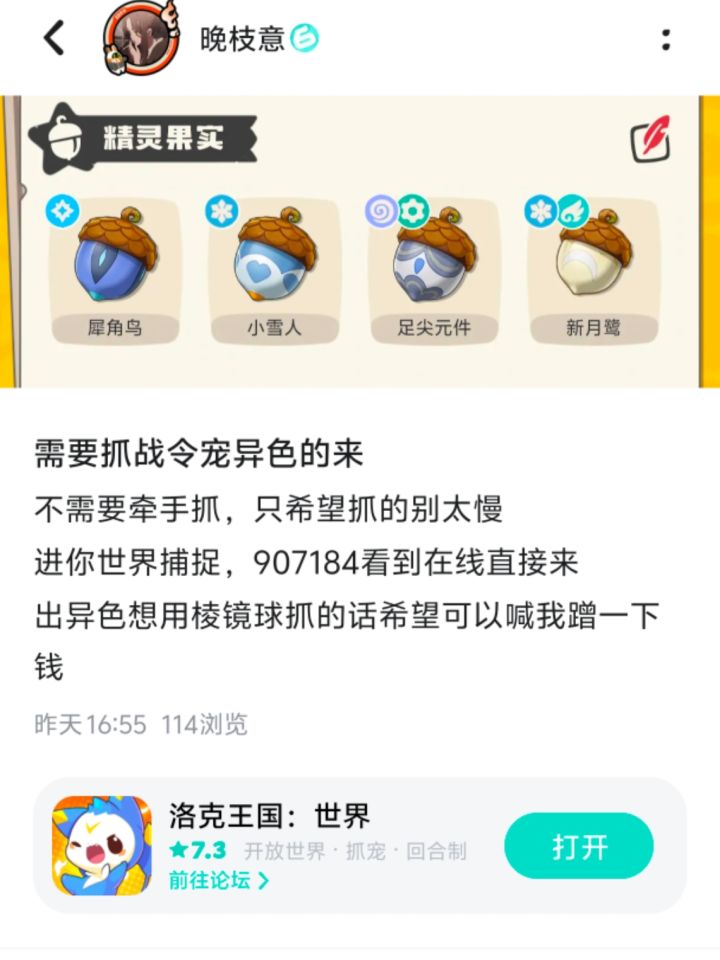 谁要捉战令宠截图