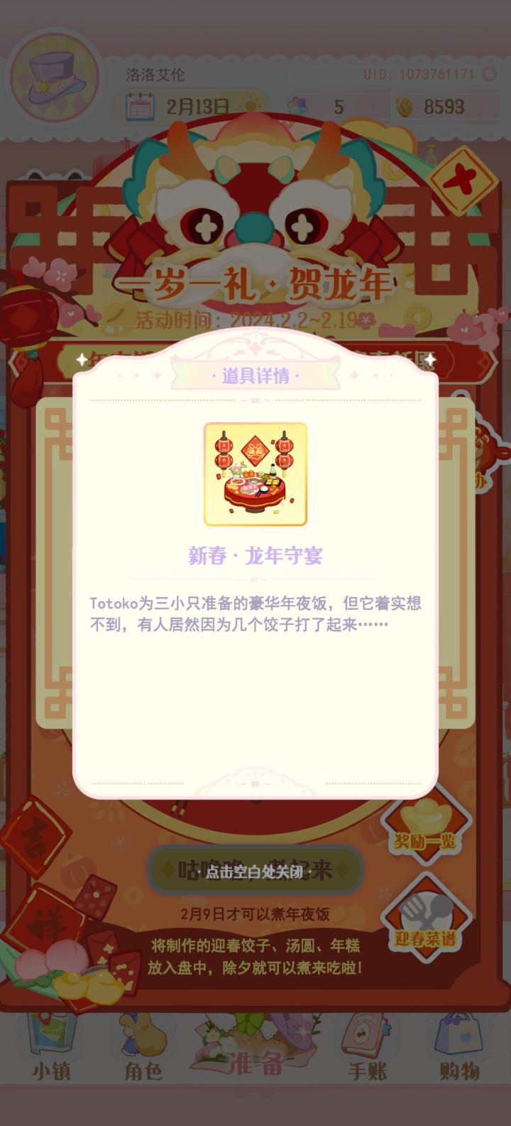 问问:这个道具在哪里用?截图