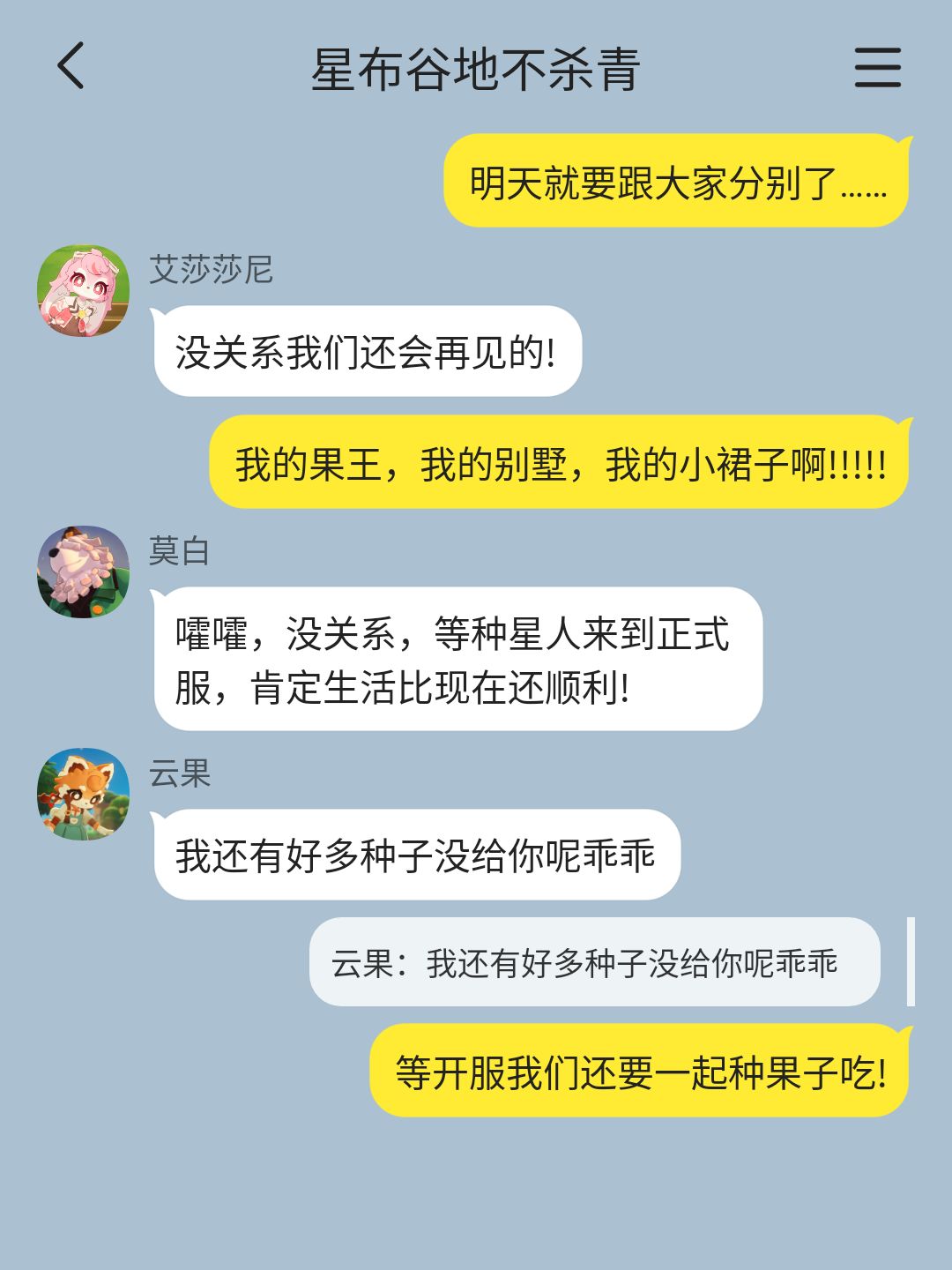 「星布谷地」不杀青 1