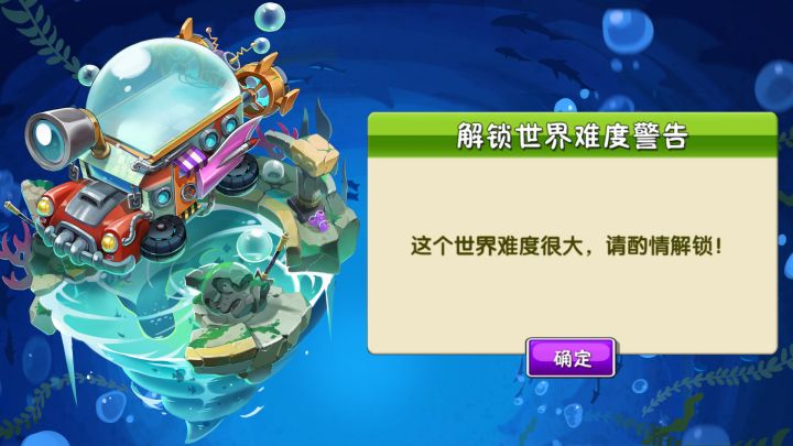 海底世界：这个世界的难度很大，请谨慎！截图