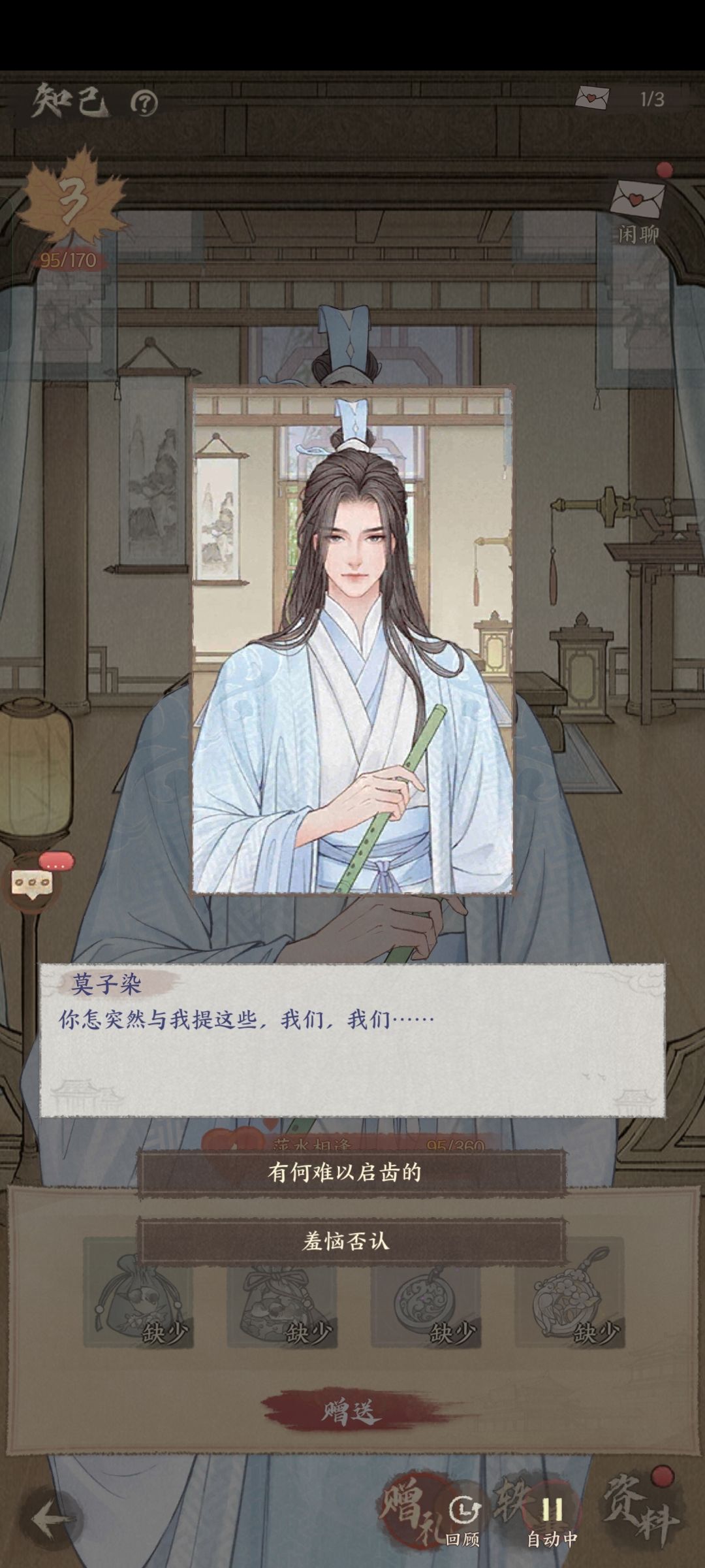养了个男妲己 3