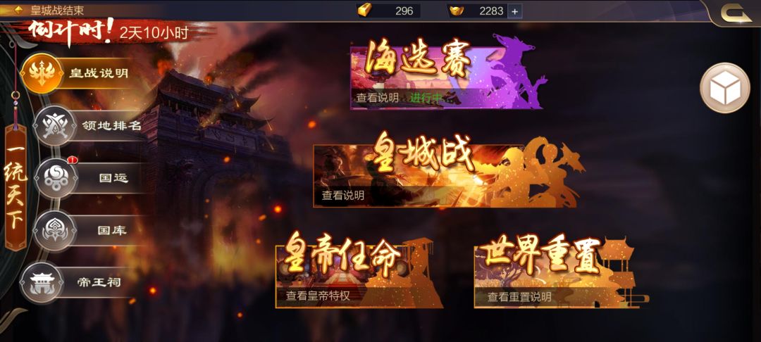 皇战篇 1