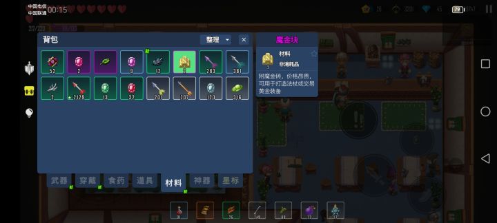 魔晶块截图