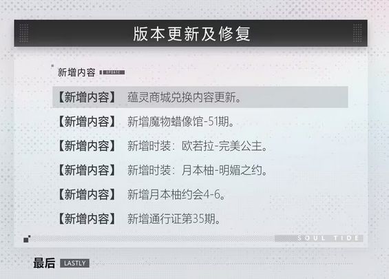 灵魂潮汐新情报!小公主皮肤终等到 2