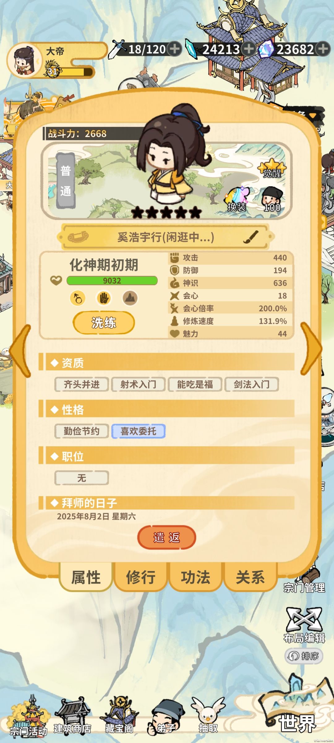 出行狂魔 1