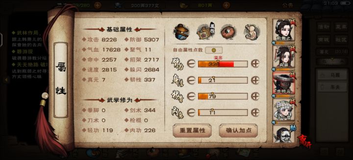 化血加强后 老步直接多了400多攻,上8千了截图