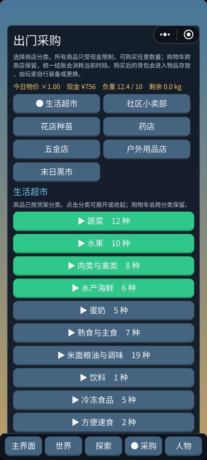 作者能不能加个购物车?这新手进去商店买种子,末日商店耐旱种子我以为两块钱一个,没想到二十多,而且还没法取消,直接就是结账结不了,取消也取消不了截图