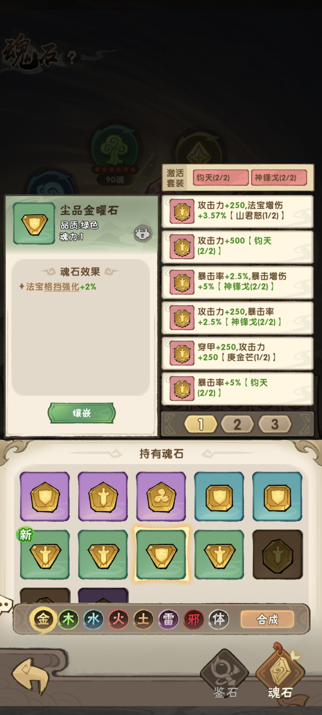 魂石 3