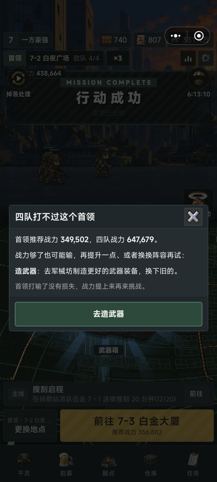 这个战斗力评估绝对有大问题吧喂截图