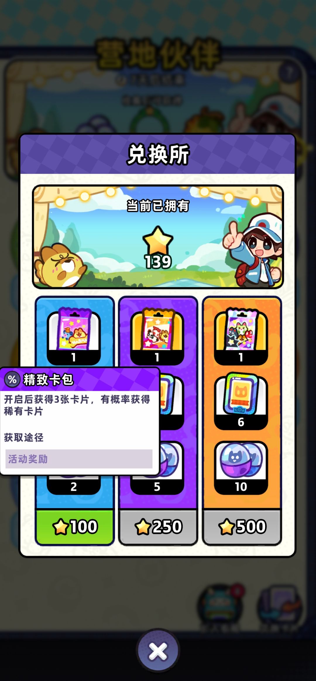 这个星星卡包怎么兑换更有性价比? 1