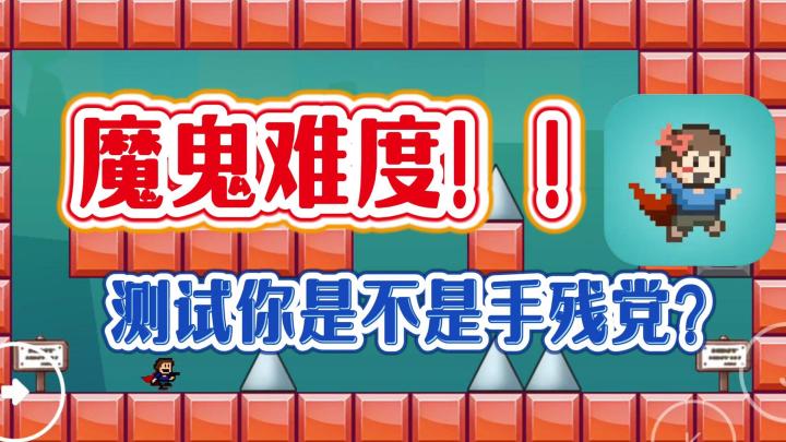 各种难度超高千奇百怪的关卡❗还能自己动手自制❗也能玩别人的自制截图