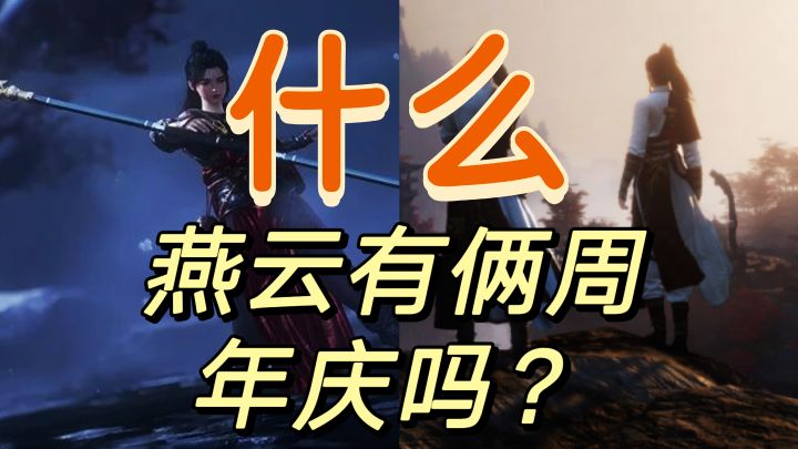 燕云有俩上线时间,但还是已PC端为准截图