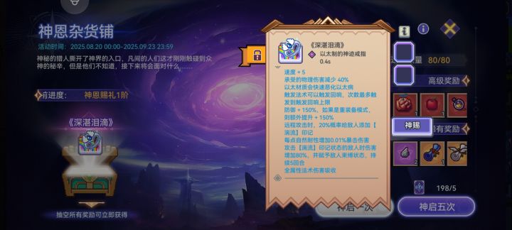新神迹戒指的束缚80%增伤是独立加成吗截图