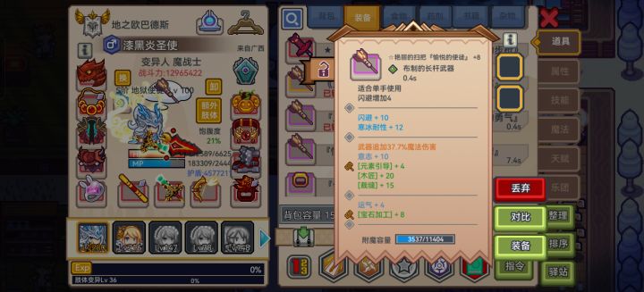 改造装备截图