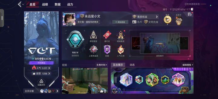 尊敬的《无畏契约》官方测试审核团截图
