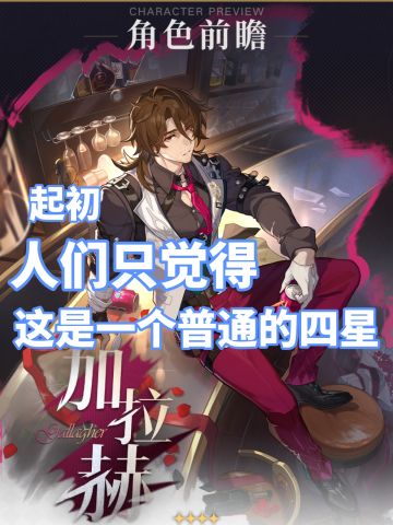 起初，人们只是觉得这是一个普通的四星❗