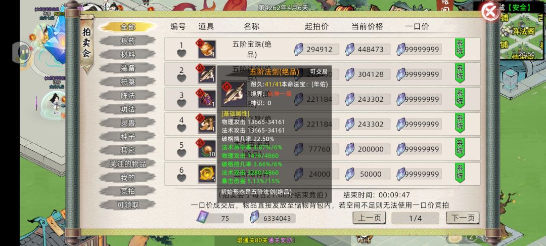 我的本命法宝这是被老登拿去拍卖了吗 1
